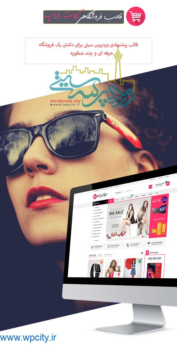 قالب فروشگاهی kute shop