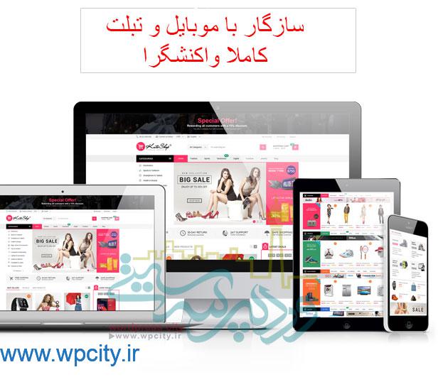 قالب فروشگاهی kute shop