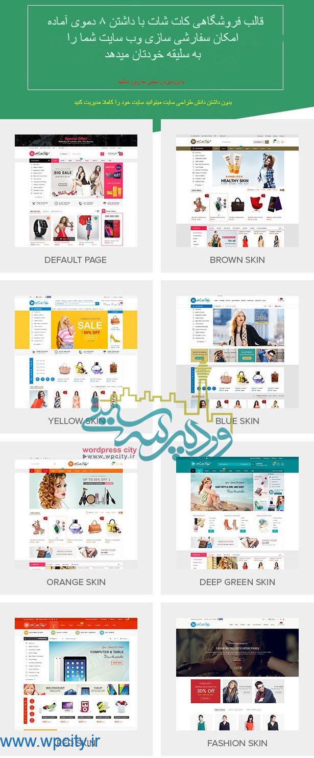 قالب فروشگاهی kute shop