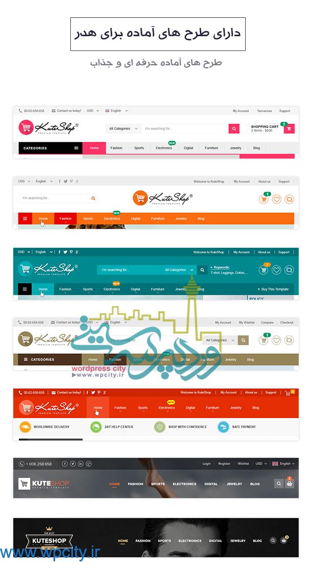 قالب فروشگاهی kute shop