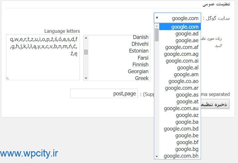 تنظیمات افزونه wordpress keyword tool