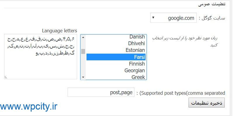 تنظیمات افزونه keyword tool