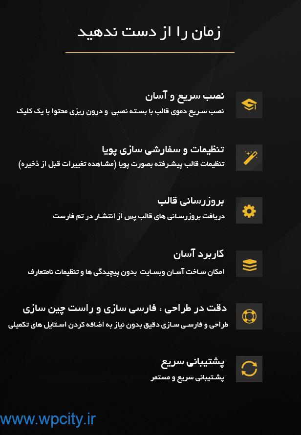 قالب چند منظوره وردپرس RT-Theme 19