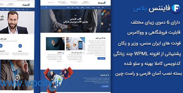 قالب وردپرس فایننس پلاس finance plus