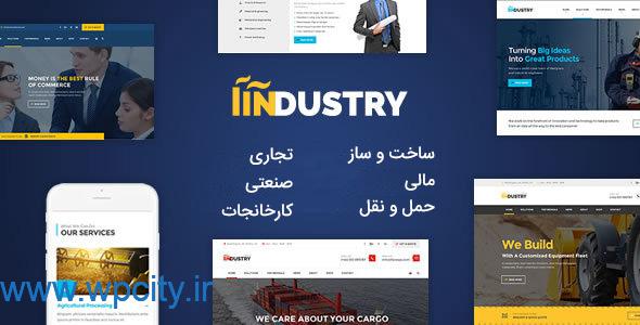 قالب وردپرس شرکتی و صنعتی ایندستوری industry
