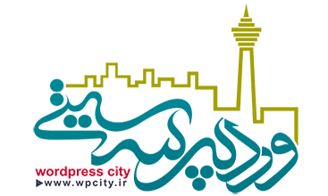 وردپرس سیتی| قالب وردپرس | پوسته وردپرس | افزونه وردپرس