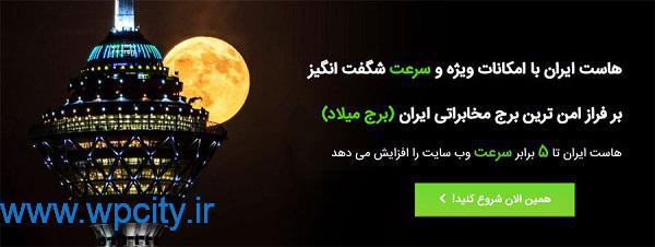هاست ایران