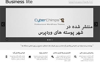 پوسته شرکتی business-lite برای وردپرس