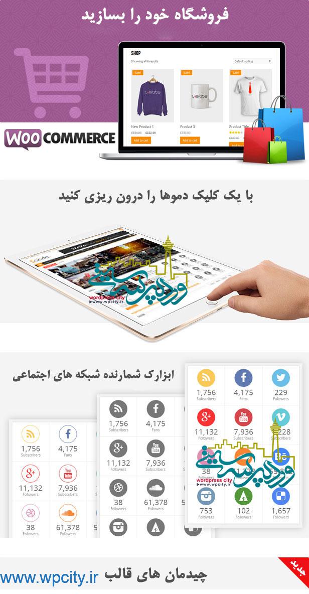 ووکامرس قالب صحیفه