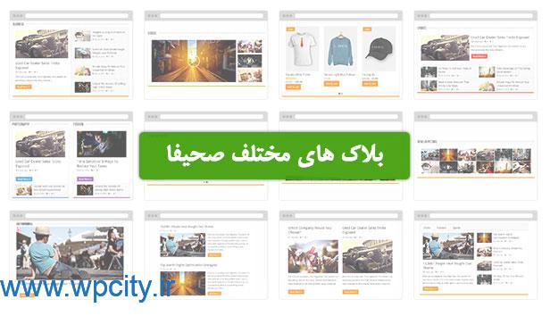 قالب صحیفه