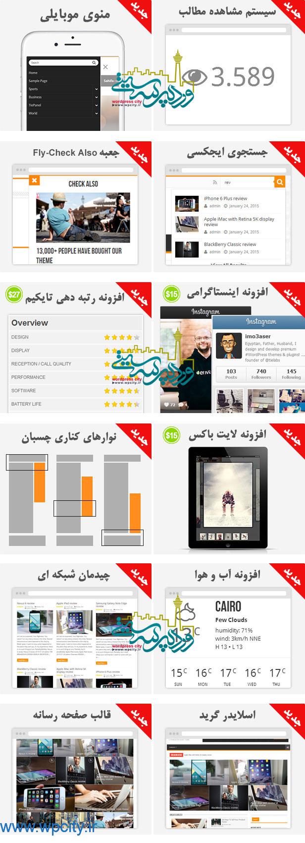 امکانات قالب صحیفه