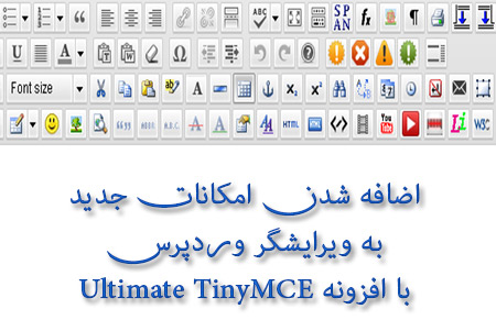 افزونه Ultimate TinyMCE