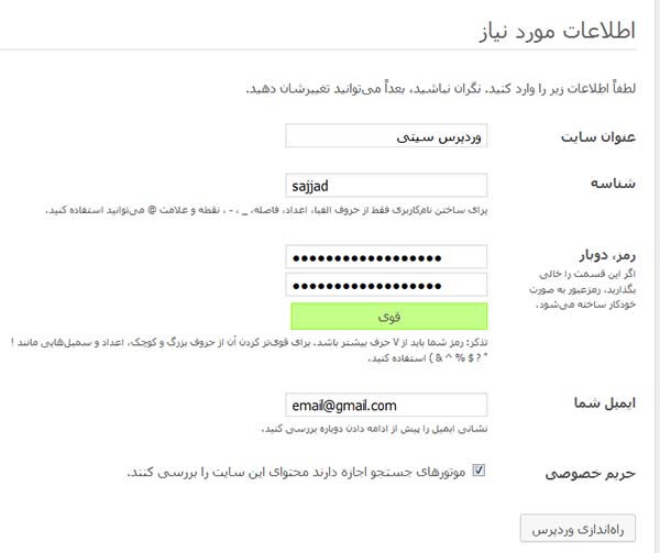 آموزش نصب وردپرس در CPanel