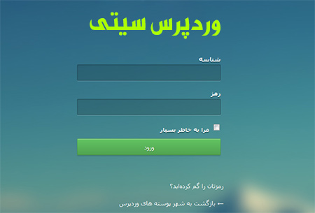 افزونه وردپرس فرم ورود Blue Login Style