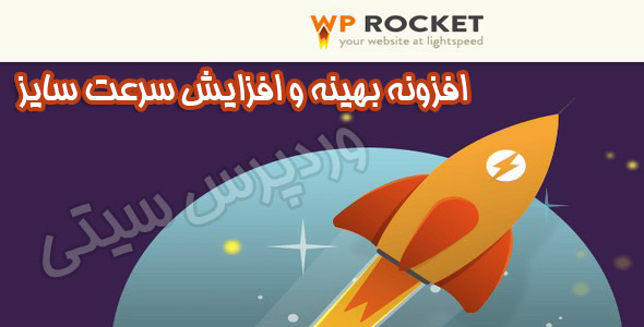 WP Rocket