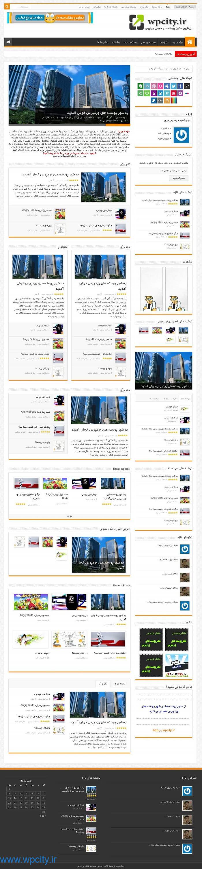 قالب وردپرس صحیفه