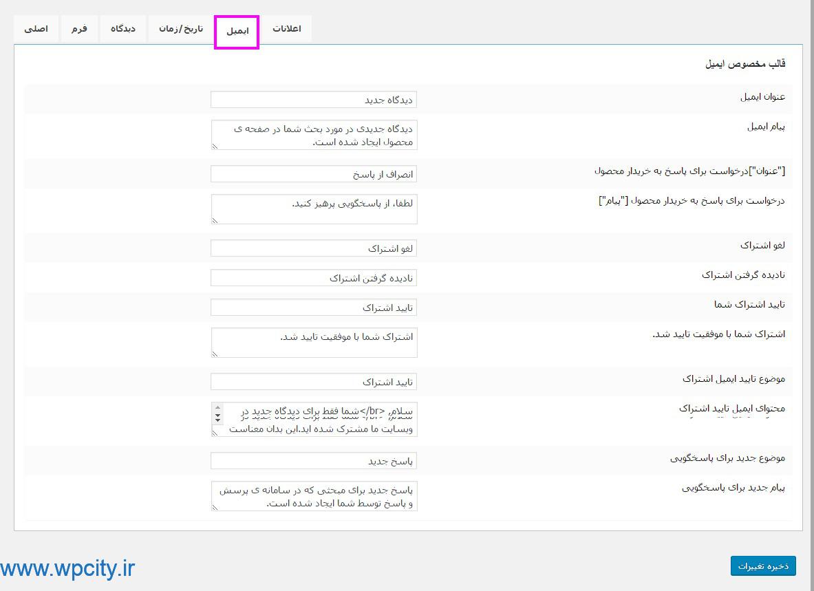 ایجاد سیستم پرسش و پاسخ در ووکامرس