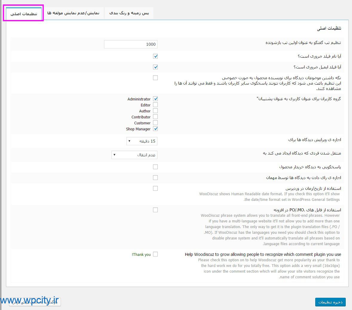 ایجاد سیستم پرسش و پاسخ در ووکامرس