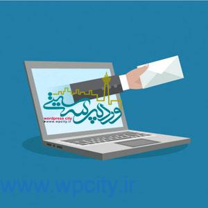 ارسال ایمیل با ساختار دلخواه 1