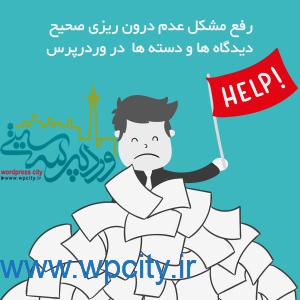 خطا در تعداد ديدگاه و دسته ها