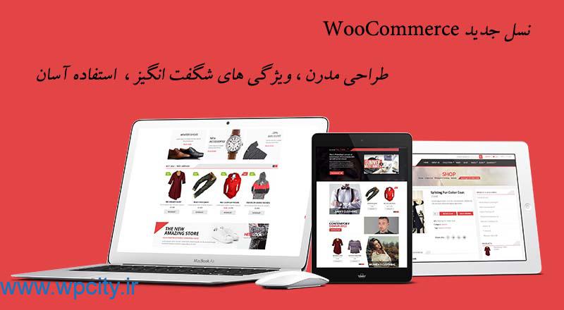 قالب فروشگاهی Accesspress Store