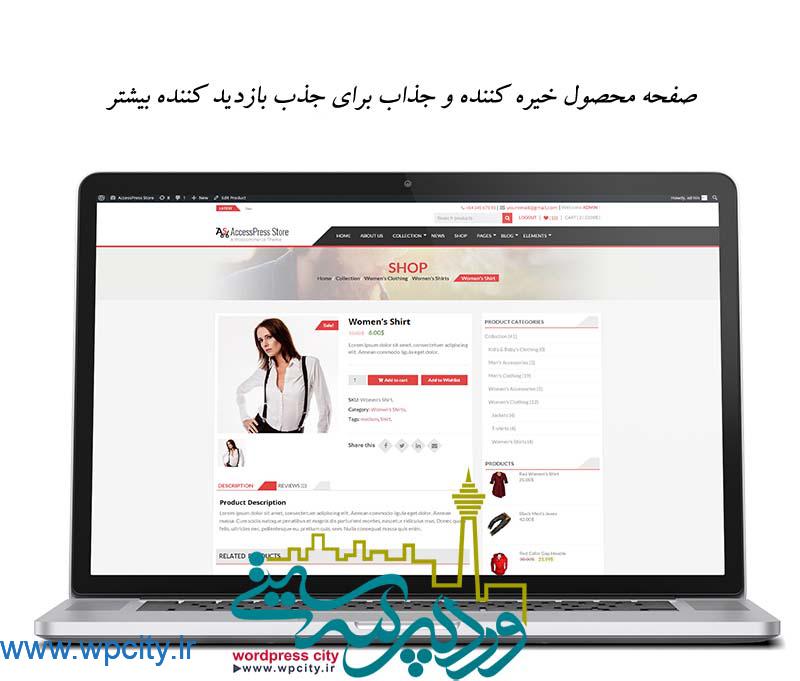 قالب ووکامرسی Accesspress Store