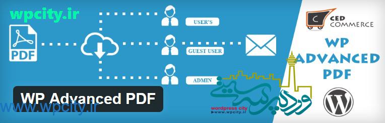 افزونه ساخت PDF