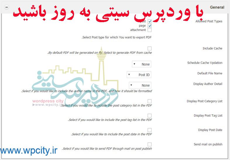 تنظیمات افزونه WP Advanced PDF