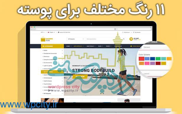 قالب فروشگاهی ShoppyStore 