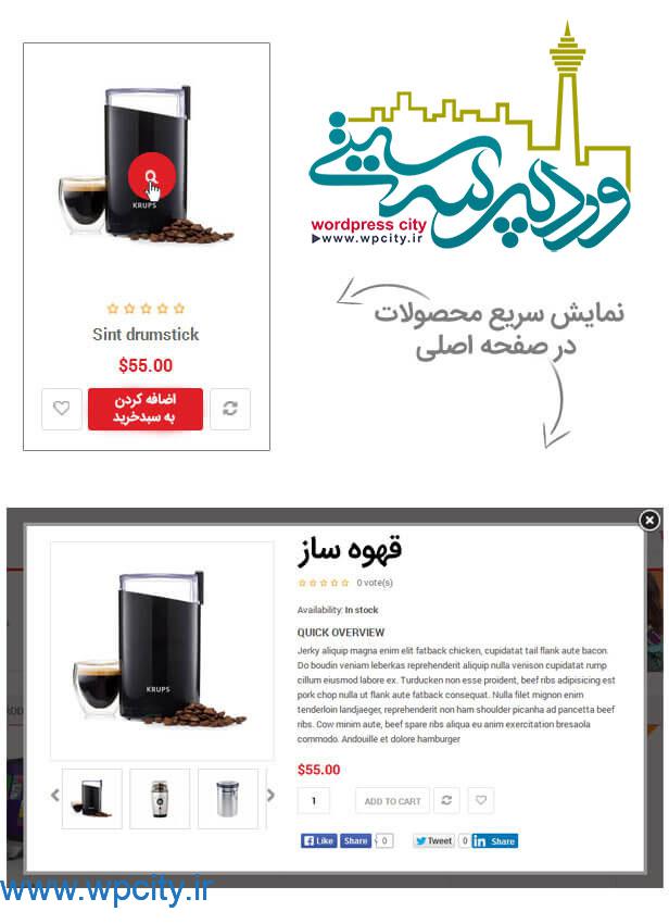 قالب فروشگاهی ShoppyStore 