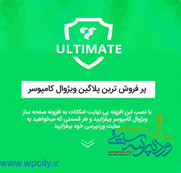 افزونه Ultimate VC Addons