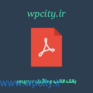 افزونه WP Advanced PDF