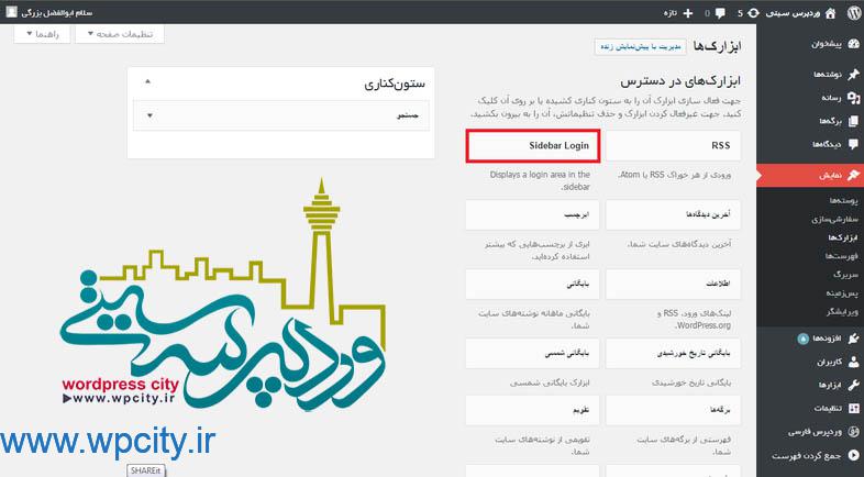 افزونه Sidebar Login