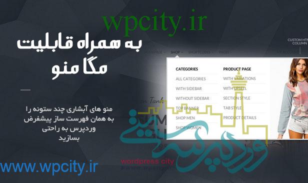 قالب وردپرس فروشگاهی فلت سام