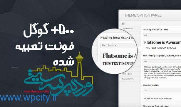 قالب وردپرس فروشگاهی Flatsome