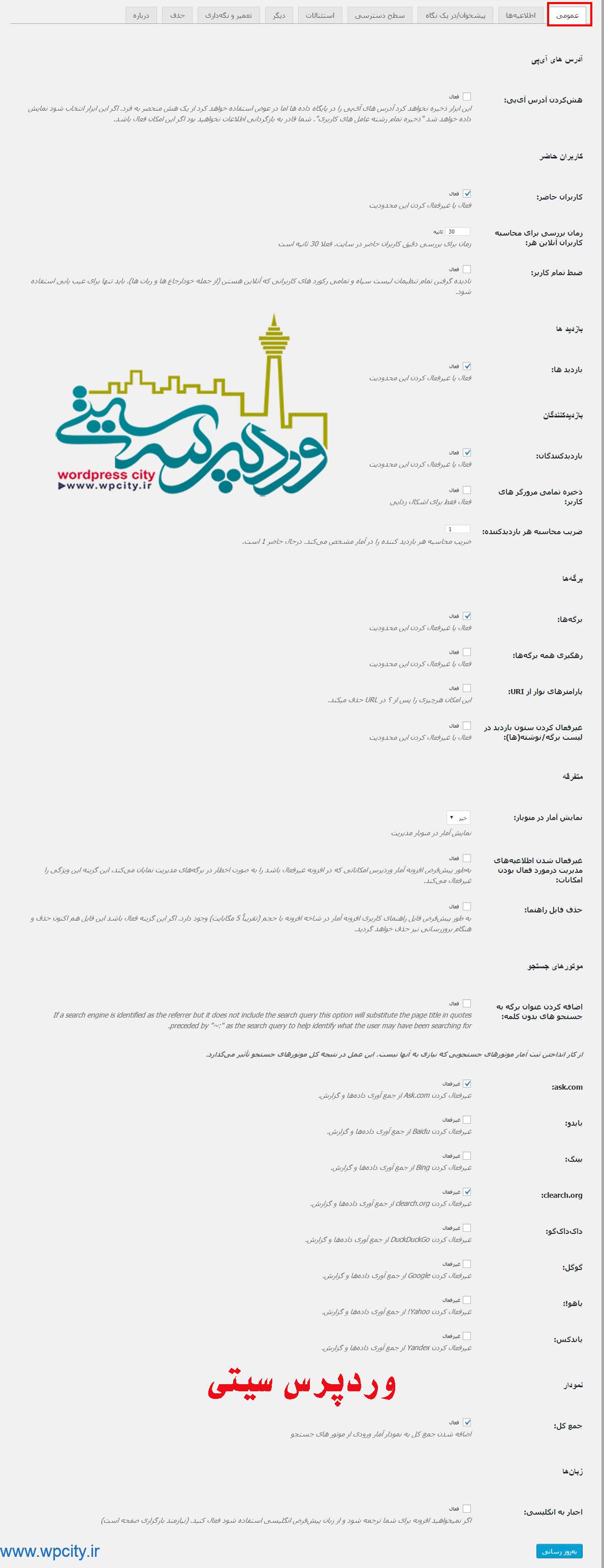 آمار وردپرس 