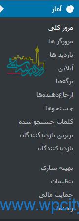 امار وردپرس