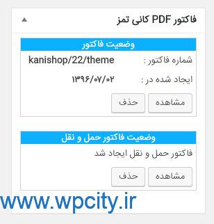 افزونه صدور فاکتور ووکامرس