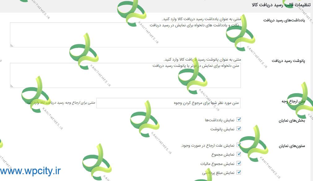 افزونه صدور فاکتور ووکامرس