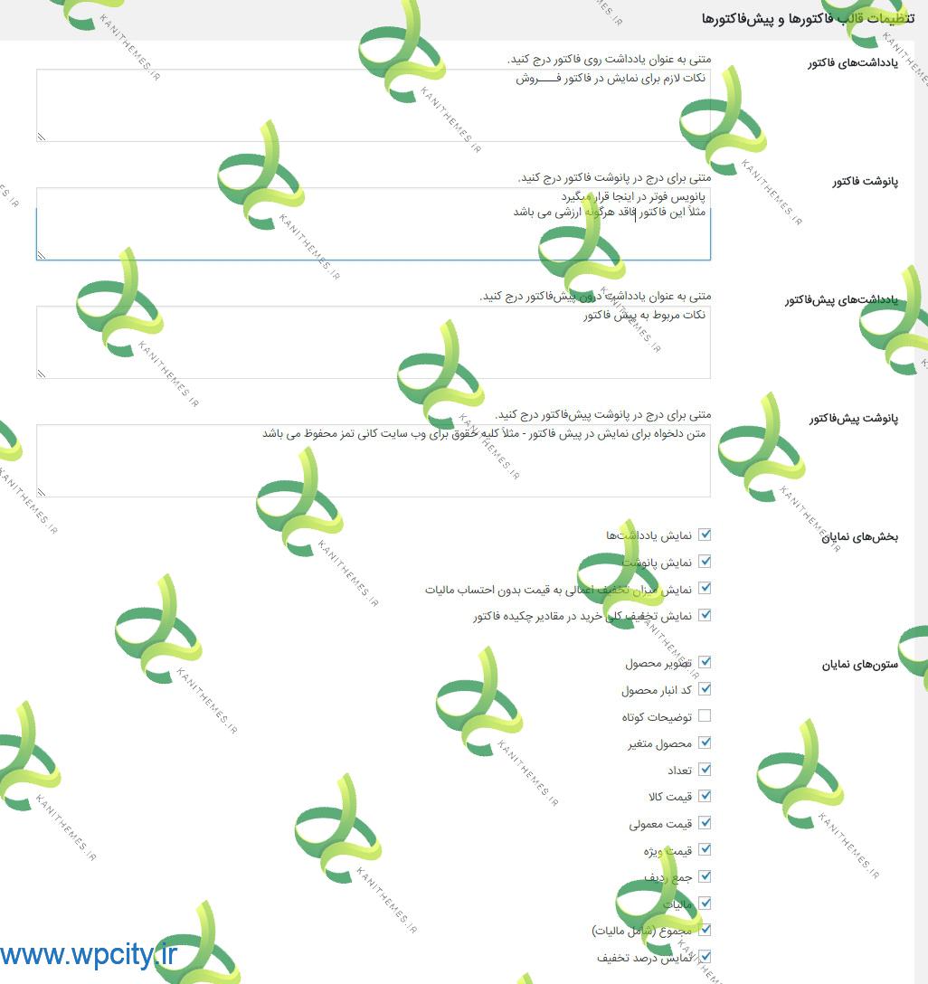 افزونه صدور فاکتور ووکامرس