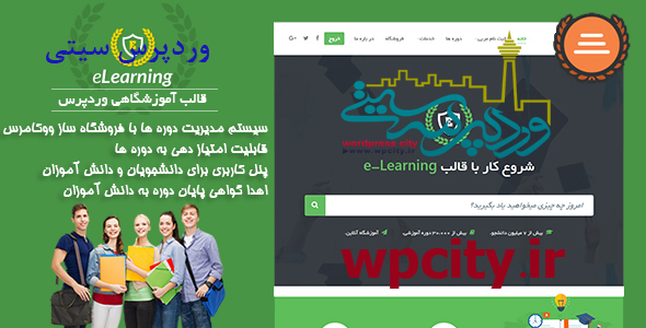 قالب آموزشگاهی eLearningWP