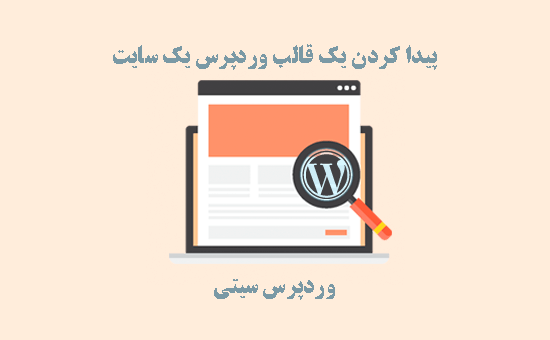 پیدا کردن قالب سایت