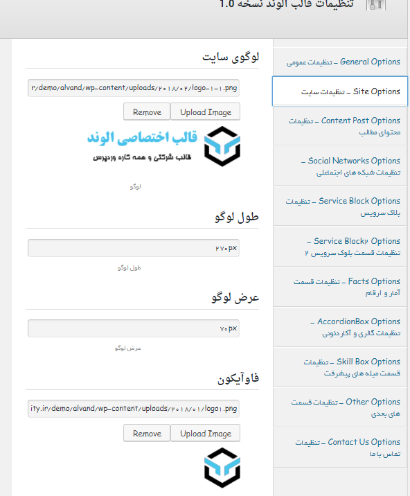 تنظیمات قالب وردپرس الوند