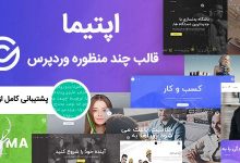 قالب وردپرس optima