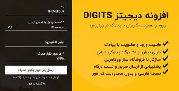 افزونه Digits