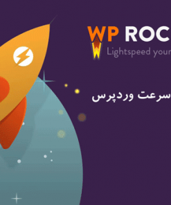 افزونه WP Rocket