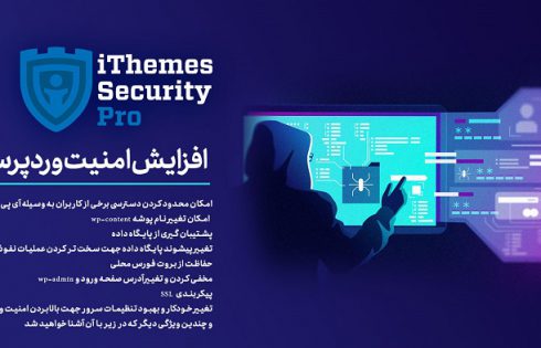 افزونه iThemes Security Pro | کاملترین افزونه امنیت وردپرس