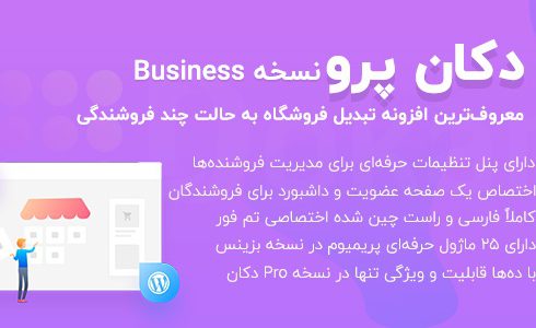 Dokan Pro Business افزونه چند فروشندگی