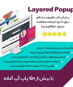 افزونه Layered Popups