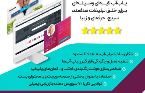 افزونه Layered Popups | پاپ آپ حرفه ای برای وردپرس